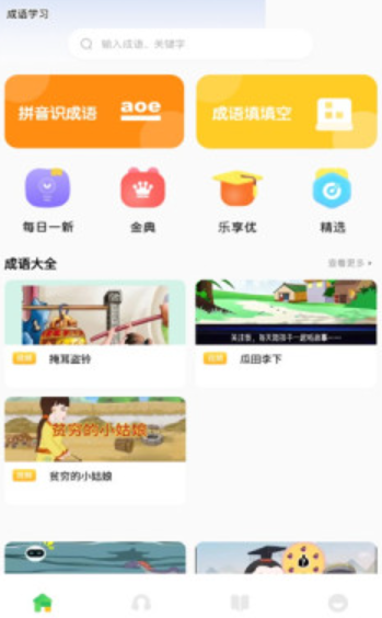 来玩点点消成语 V3.0.2 欧皇版