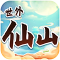 世外仙山 V2.1.6 福利版