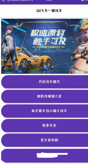 QQ飞车改车软件 V3.8.7 欧皇版