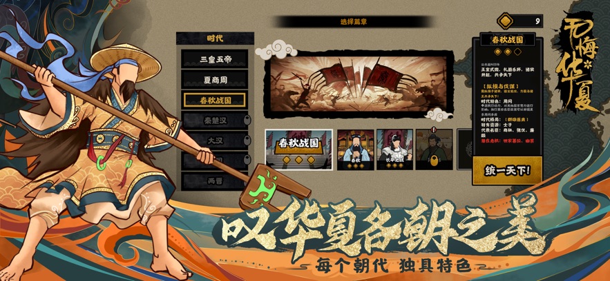 无悔华夏免登录版 V1.3.4 懒人版