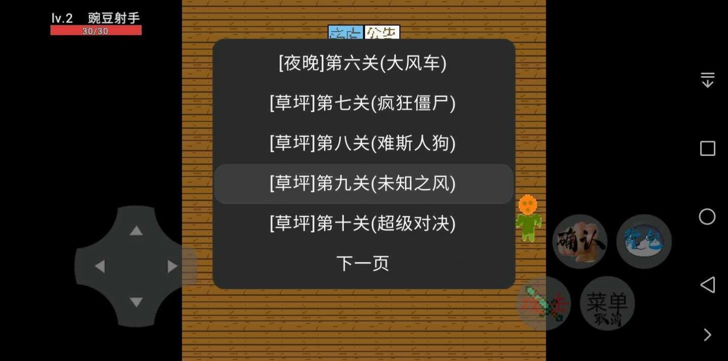 豌豆与僵尸 V1.0.5 完整版