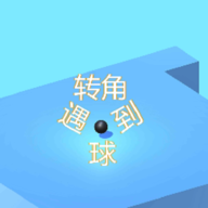 拐弯的小球 V1.9.5 免费版