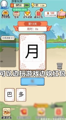 汉字小秀才 V3.3.5 懒人版