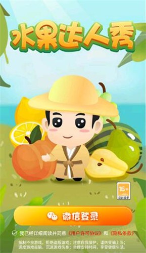 水果达人秀 V3.6.5 懒人版