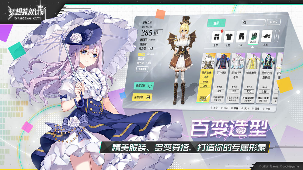 梦想养成计划官方版 V1.0.0 完整版