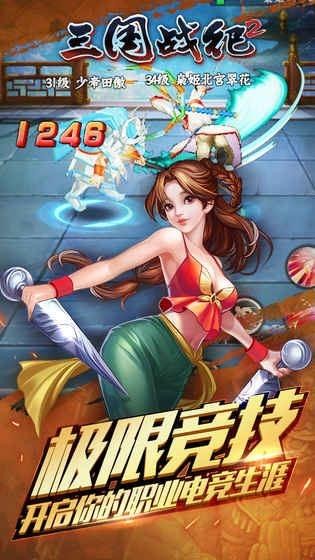 三国战记2 V1.31.193 内购版