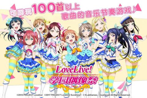 LoveLive！学园偶像祭 V6.0 疯狂版