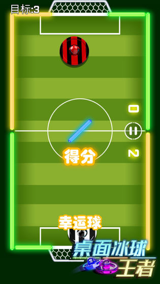 桌面冰球王者 V1.0.1 免费版