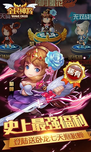 全民神将安卓版 V1.31.193 特权版