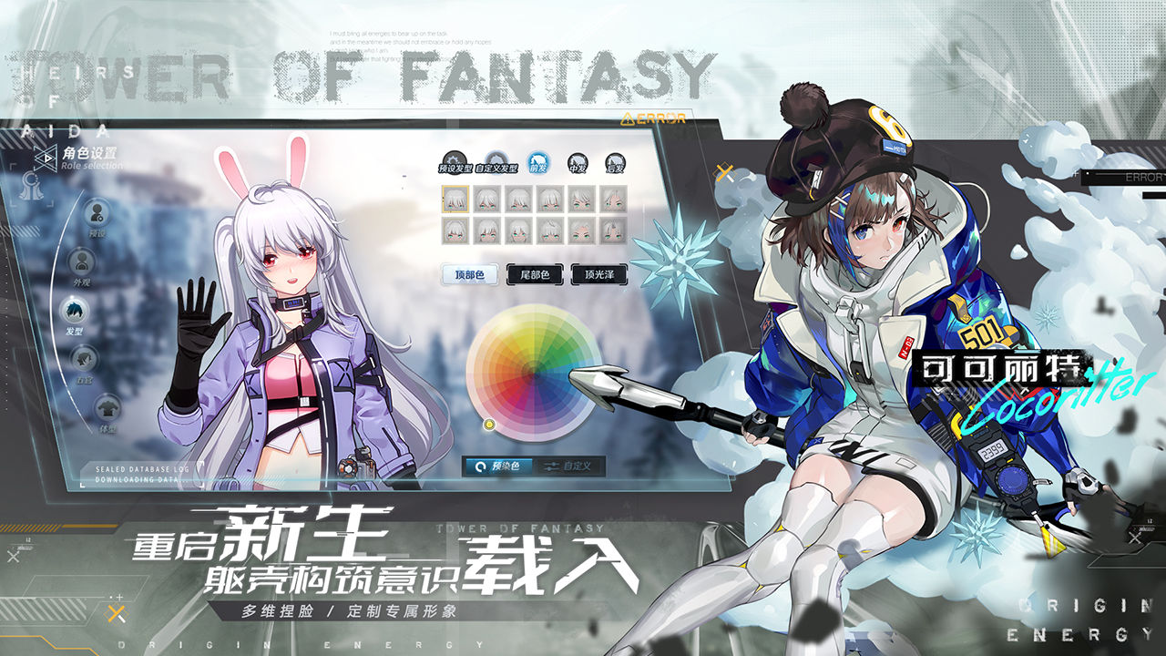 幻塔预下载 V1.0.2 特权版