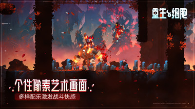 重生细胞游戏视频 V1.60.10-bilibili-UO 免费版