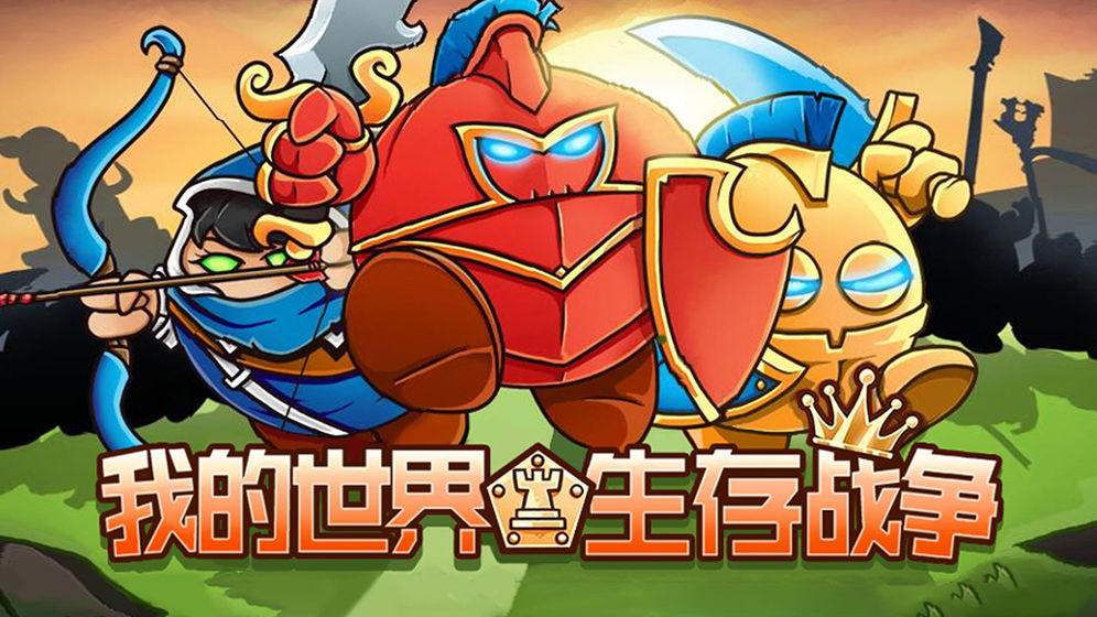 Crazy Kings 我的世界生存战争 V1.01 安卓版