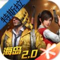 和平精英特斯拉轿车皮肤联动版 V1.10.12 懒人版