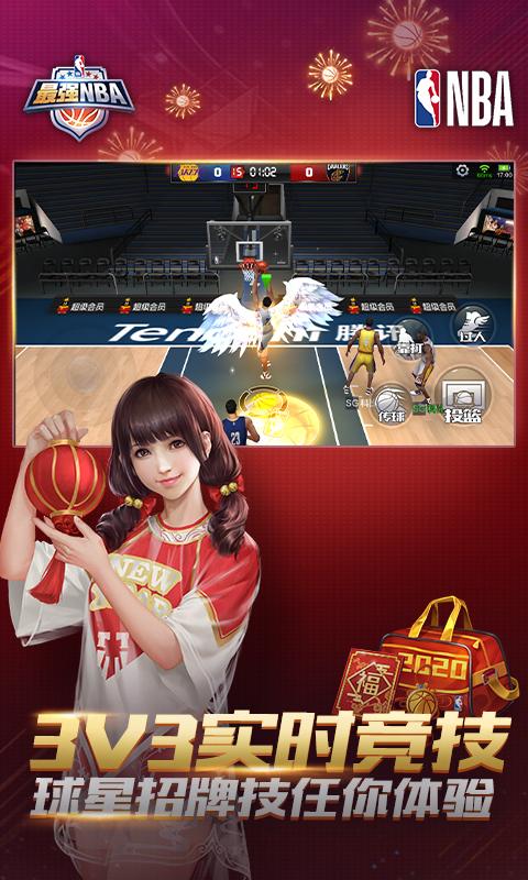 最强NBA V1.24.351 欧皇版