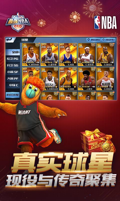 最强NBA V1.24.351 欧皇版