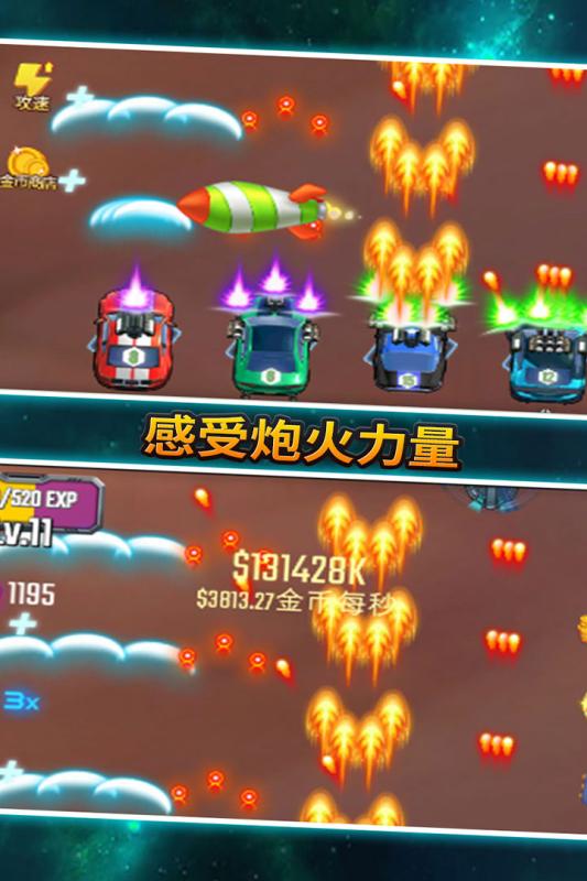 汽车塔防 V1.0.1 特权版