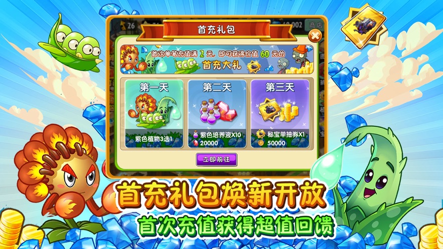 植物大战僵尸2最新版2021 V1.0 安卓版