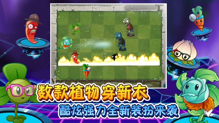 植物大战僵尸2最新版2021 V1.0 安卓版