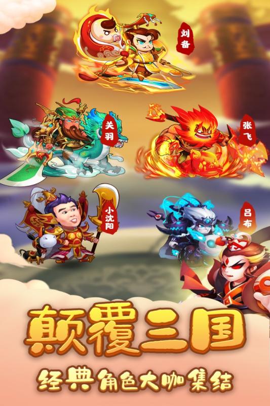 三国创世纪 V4.0.0 免费版