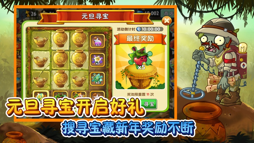 植物大战僵尸2元旦狂欢 V2.5.6 安卓版