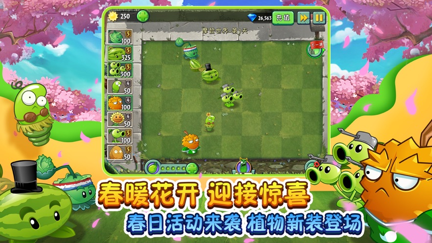 植物大战僵尸2初春挑战 V2.2.8 内购版