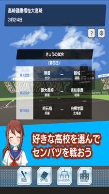 春季甲子园2020 V1.3.2 福利版