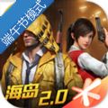 和平精英端午节活动 V1.10.12 最新版