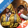 和平精英五一活动版 V1.10.12 安卓版