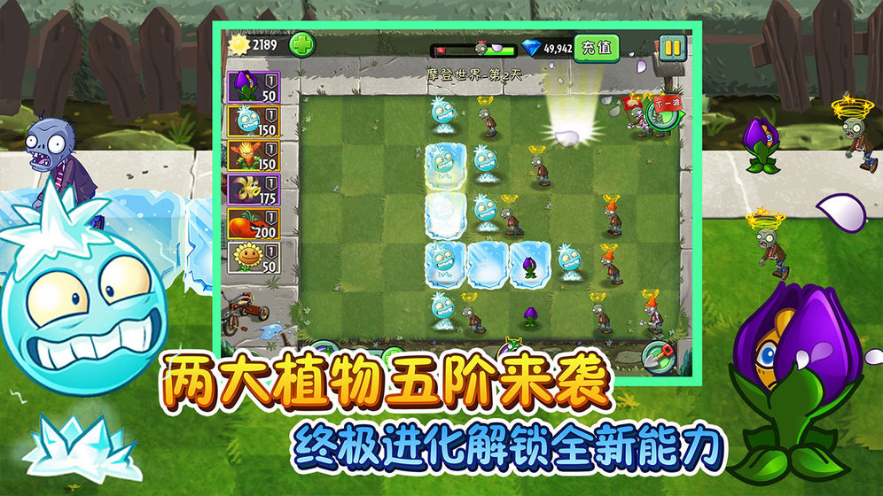 植物大战僵尸2021年最新手机版 V2.5.7.450 免费版