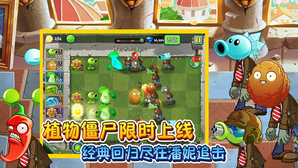 植物大战僵尸2021年最新手机版 V2.5.7.450 免费版