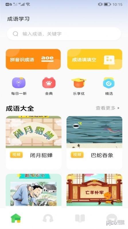 来玩点点消成语最新版 V1.1 懒人版