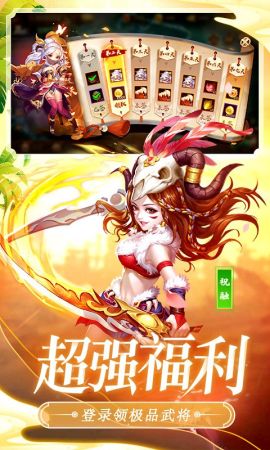 怒焰三国杀兑换码 V1.0 福利版