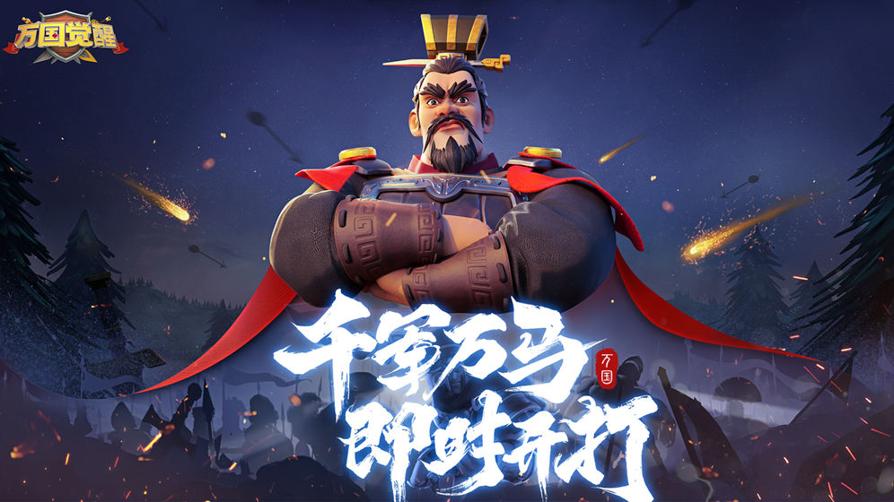 万国觉醒官方版 V1.0.24.12 剧情版