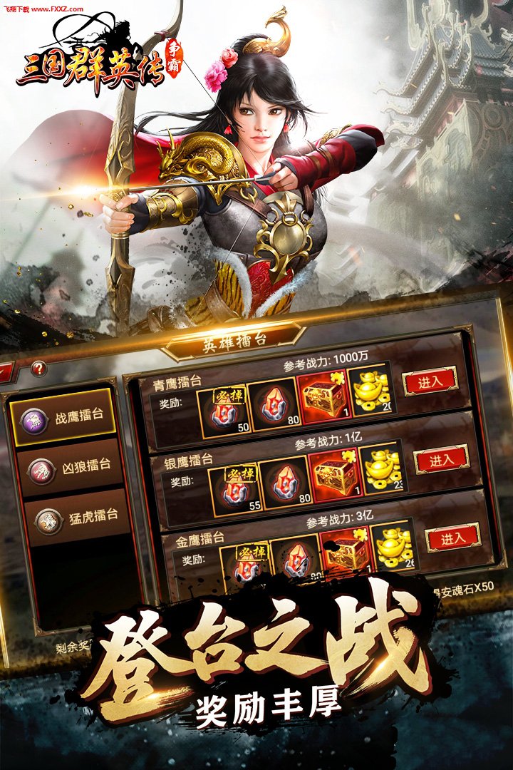 三国群英传争霸官方版 V1.20.3 福利版