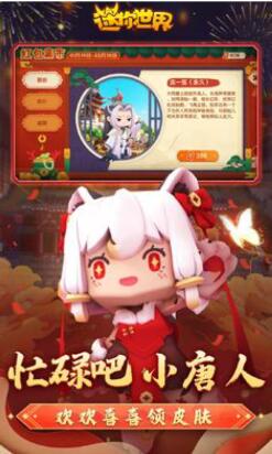 迷你世界大唐中国年 V1.9.0 最新版