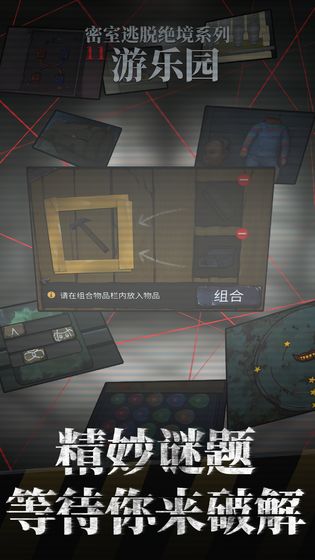 密室逃脱绝境系列11游乐园抢先版 V19.11.78 内购版