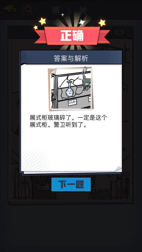 无敌大侦探 V3.0 欧皇版