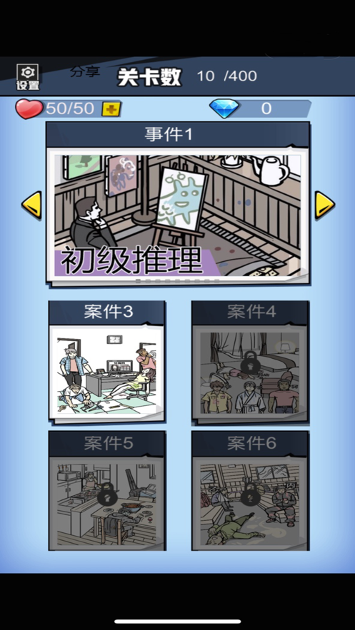 无敌大侦探 V3.0 欧皇版