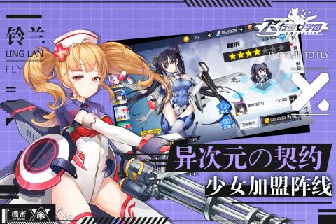 飞行少女学园 V1.6.2 免费版