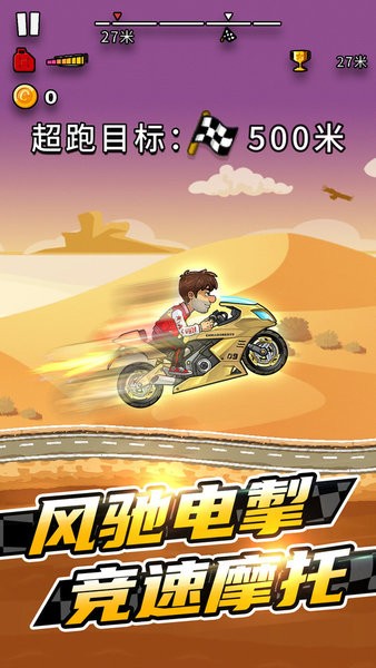 竞速摩托车 V1.0.0 福利版