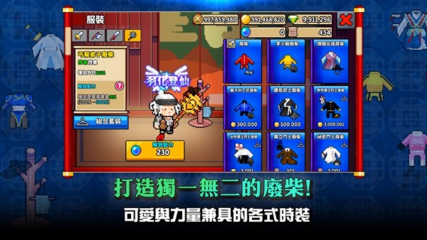 废柴武林 V1.5.3 福利版