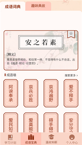 成语爱挑战红包版 V1.0.0 懒人版