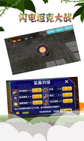 闪电坦克大战 V2.5.9 福利版