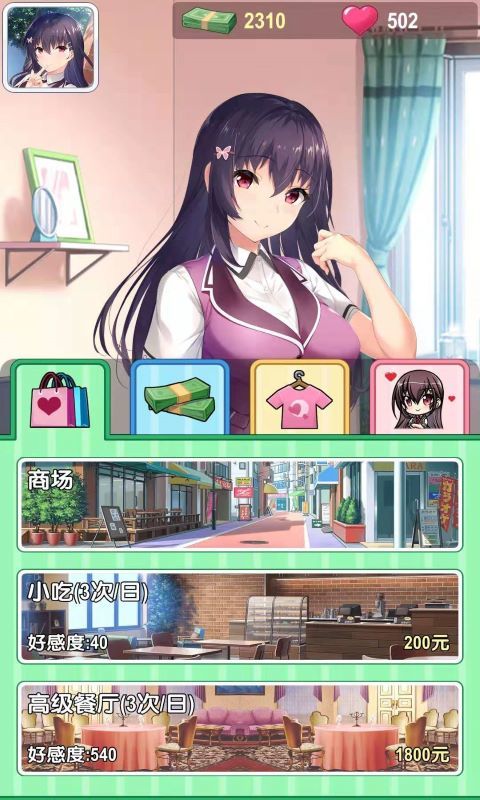 同居女友最新版 V1.0 内购版