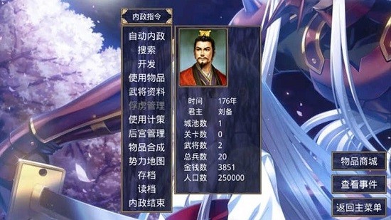 三国群英传 V1.31.193 破解版