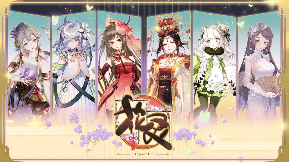 花灵2020最新版 V1.0 欧皇版