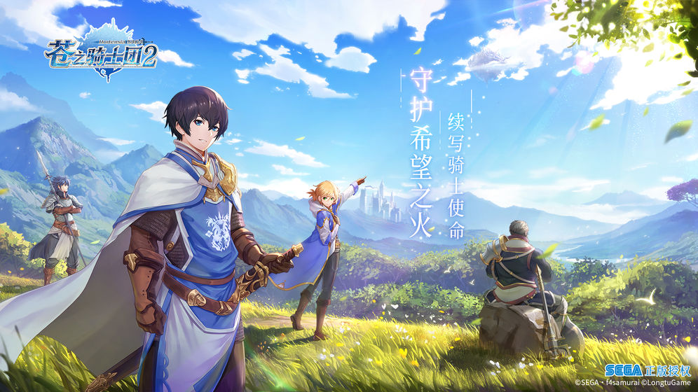 苍之骑士团2官方版 V1.0.8 福利版