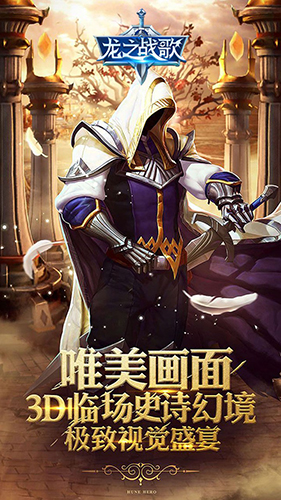 龙之战歌官方版 V1.0.0 免费版