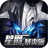 银河护卫队星爵 V28.9.1 最新版