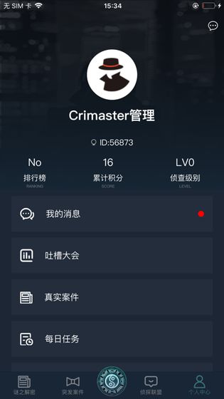 犯罪大师时过境骞答案 V1.1.7 免费版